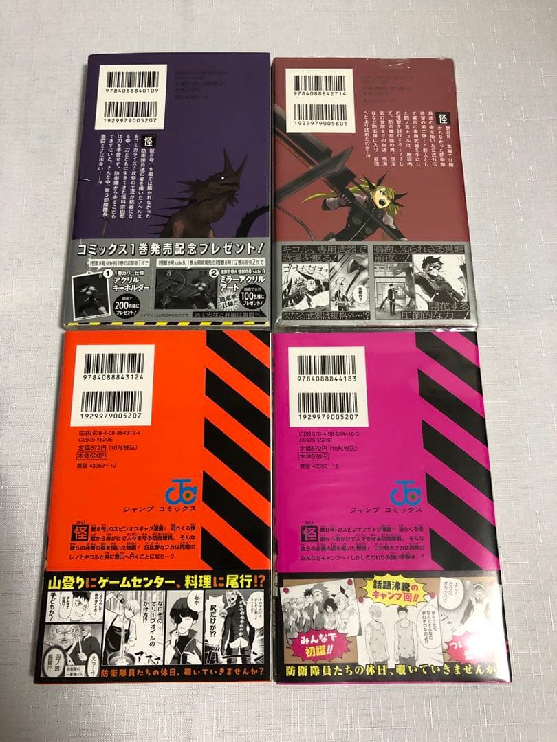 怪獣8号 1〜15巻 ＋スピンオフ4冊【初版・帯付き】
