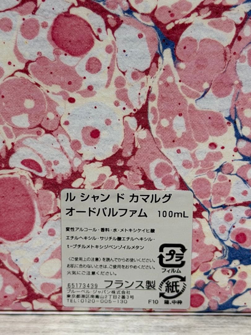 ル シャン ド カマルグ オードパルファム 100ml ラルチザンパフューマー