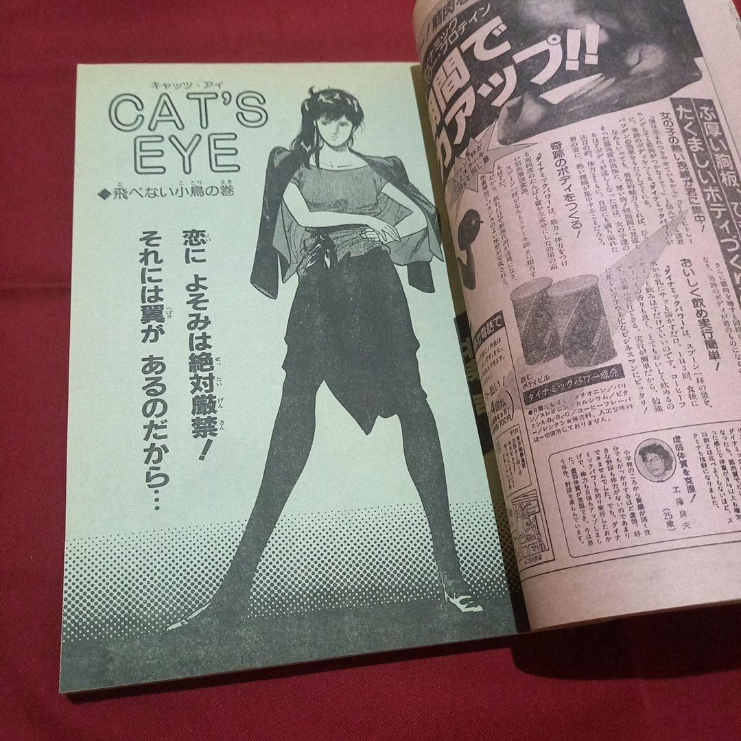 【当時物美品】週刊 少年 ジャンプ 1983年46号 漫画 アニメ