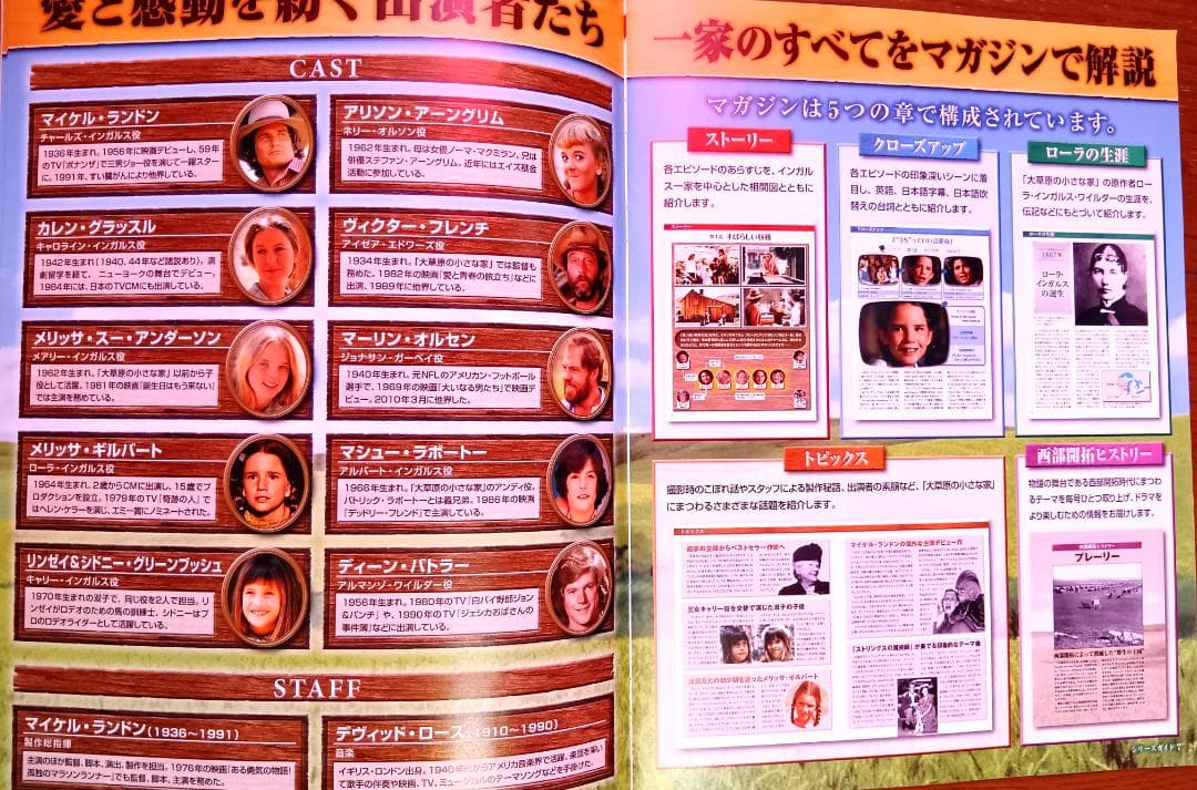 大草原の小さな家 DVD 全72巻 + コレクション冊子