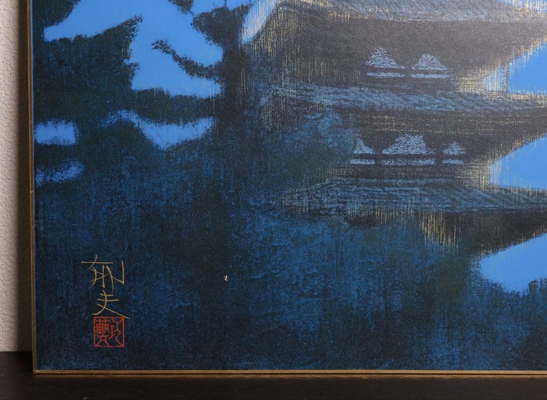 【真作】リトグラフ 平山郁夫 法隆寺の塔 161/200 額装 CM166