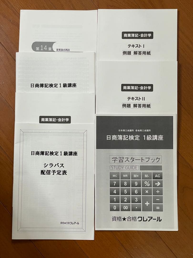 クレアール　日商簿記　1級　2級　3級