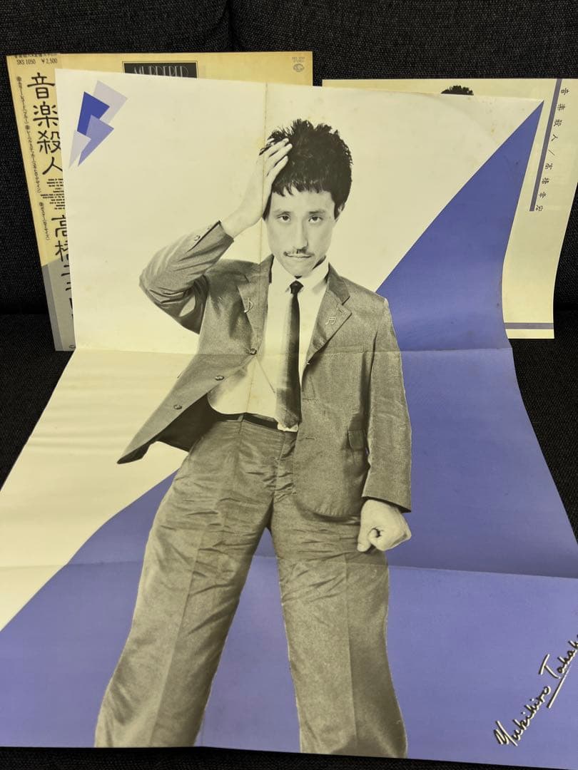 1980年/帯付/青盤 高橋幸宏 LP 邦楽レコード　音楽殺人 ポスター付