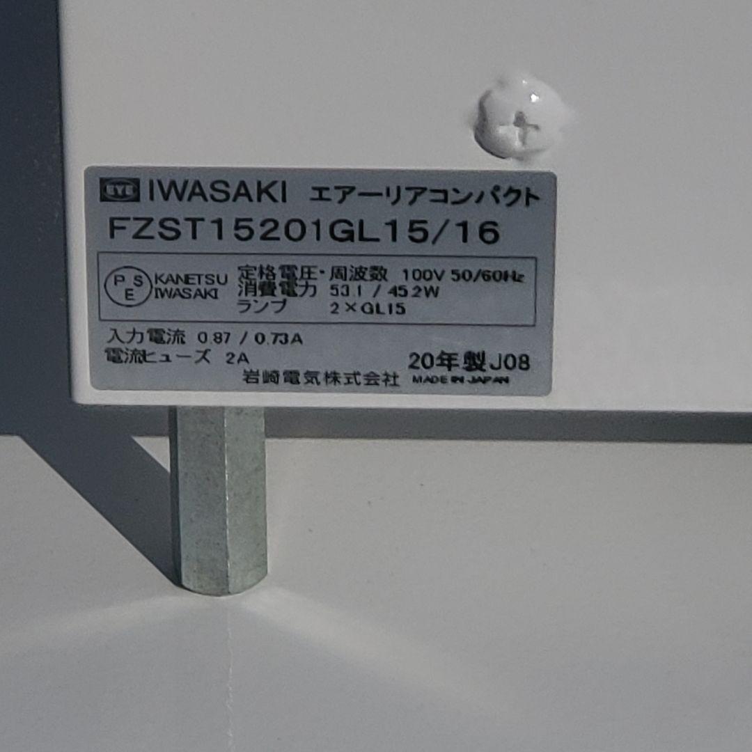 岩崎 エアーリア AIRLIA 空気清浄機 FZST15201GL15/16