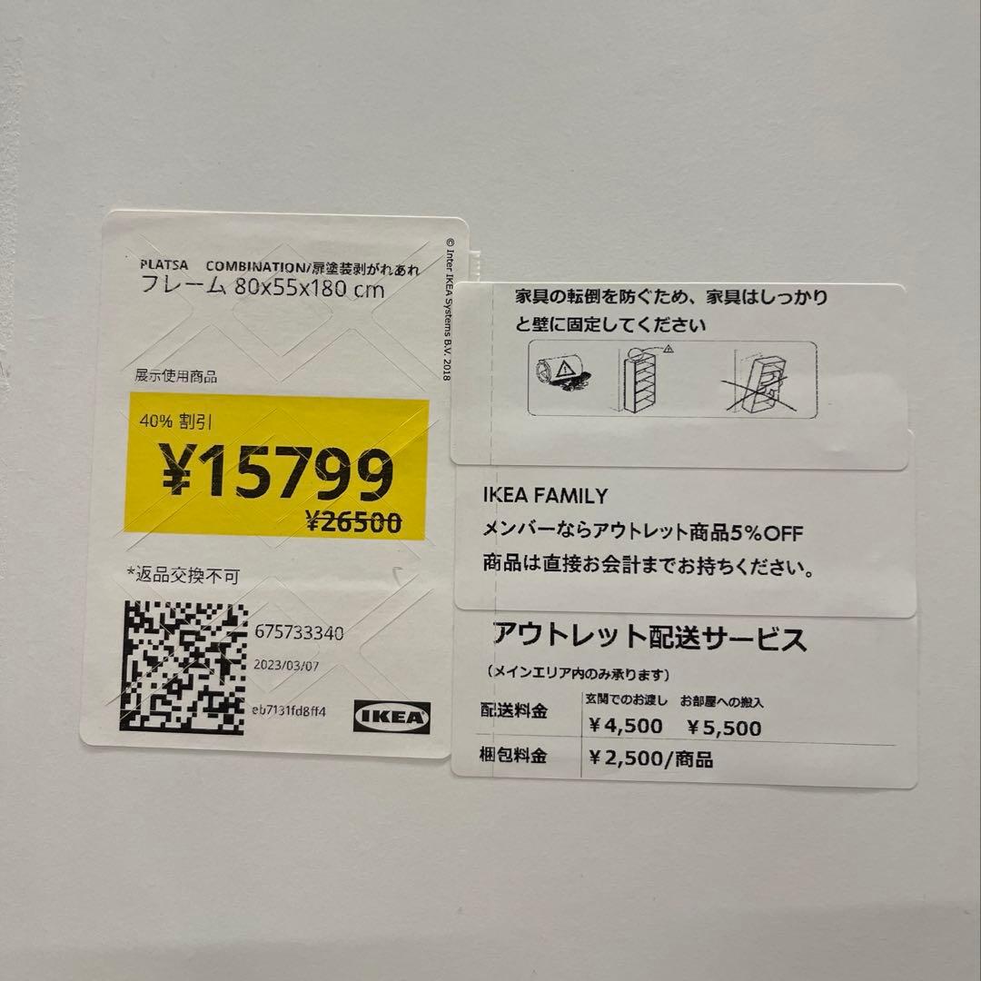 IKEA PLATSA プラッツァ クローゼット