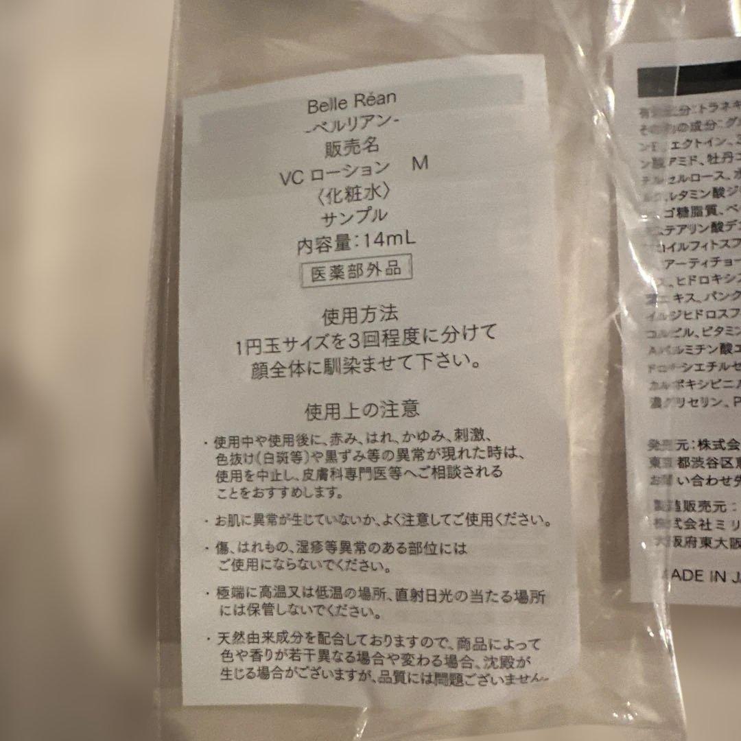 【新品未開封】ベルクイーン　美容液6点セット