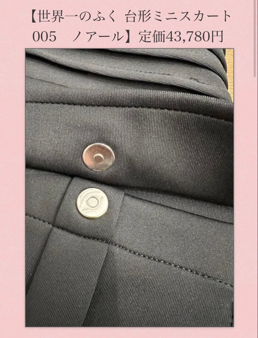 世界一のふく 台形ミニスカート005 ノアール 黒