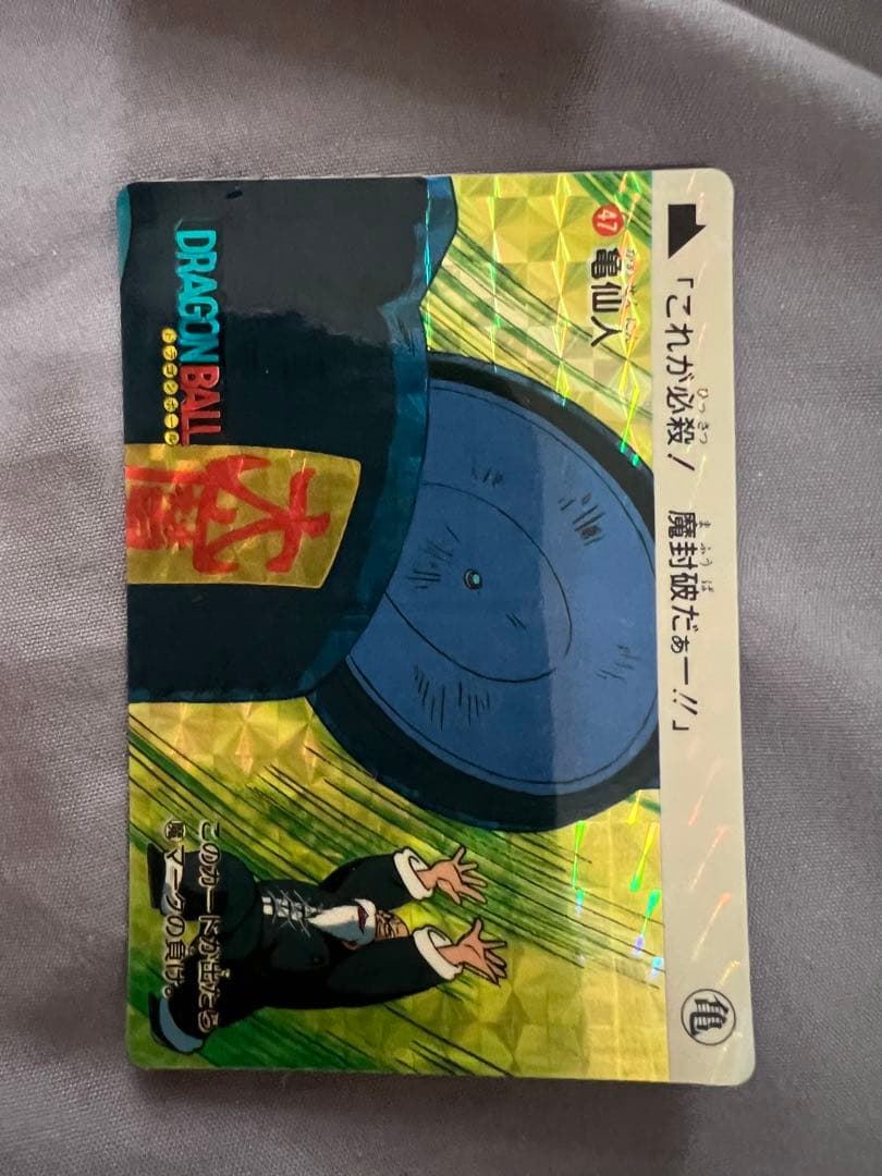 ドラゴンボール　カードダス　No.43 悟空