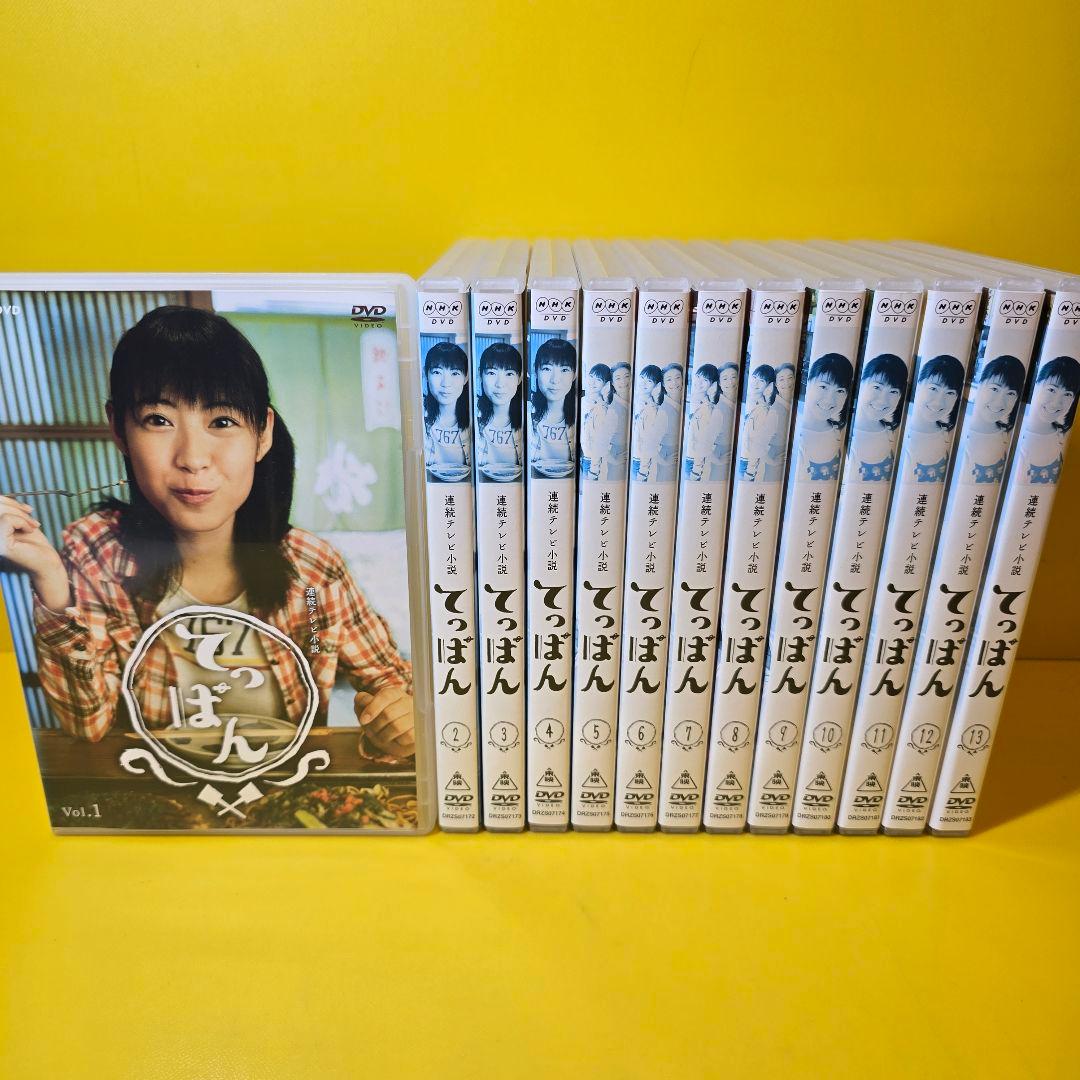 新品ケース交換済み　連続テレビ小説 てっぱん DVD全13巻セット