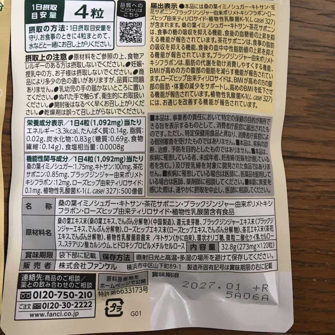 FANCL カロリミットプレミアム　30回分　2袋　ファンケル　プレミアム