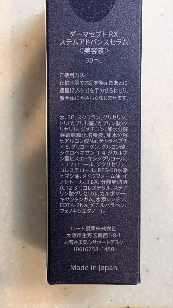 【医療機関専売・新品未開封・正規品】ダーマセプトRXステムアドバンスセラム美容液