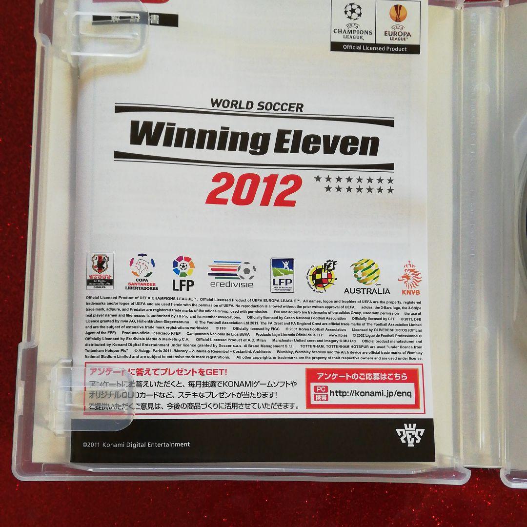 ワールドサッカーウイニングイレブン2011