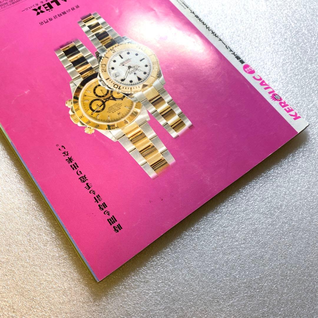 KEROUAC ケラ！ 1999年 5月　Vol.8 原宿　平成　y2k