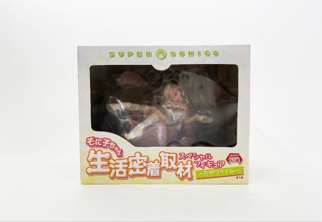 送料無料　すーぱーそに子 生活密着取材 おやつタイム スペシャル フィギュア