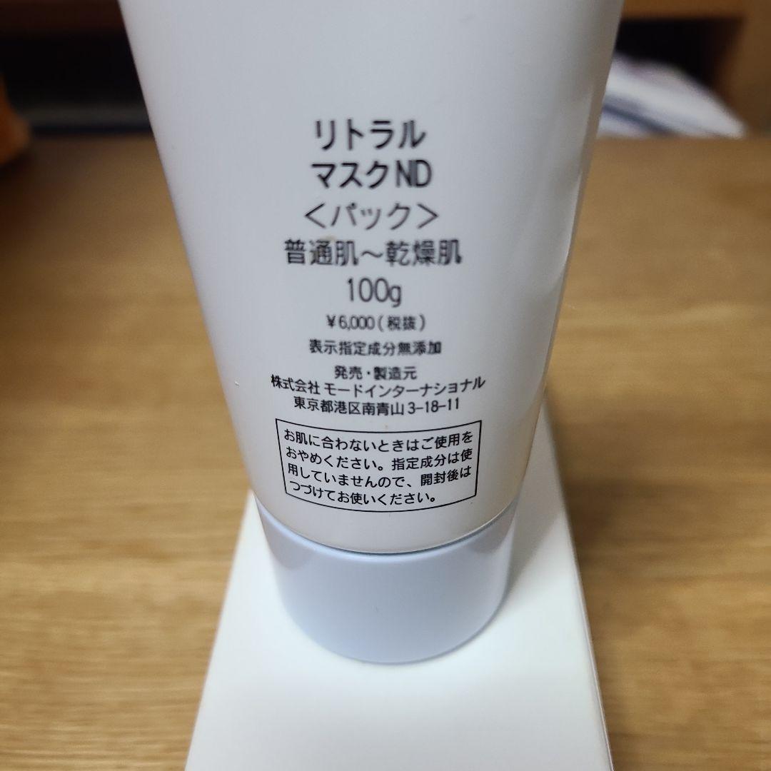 リトラル マスク ND 100g