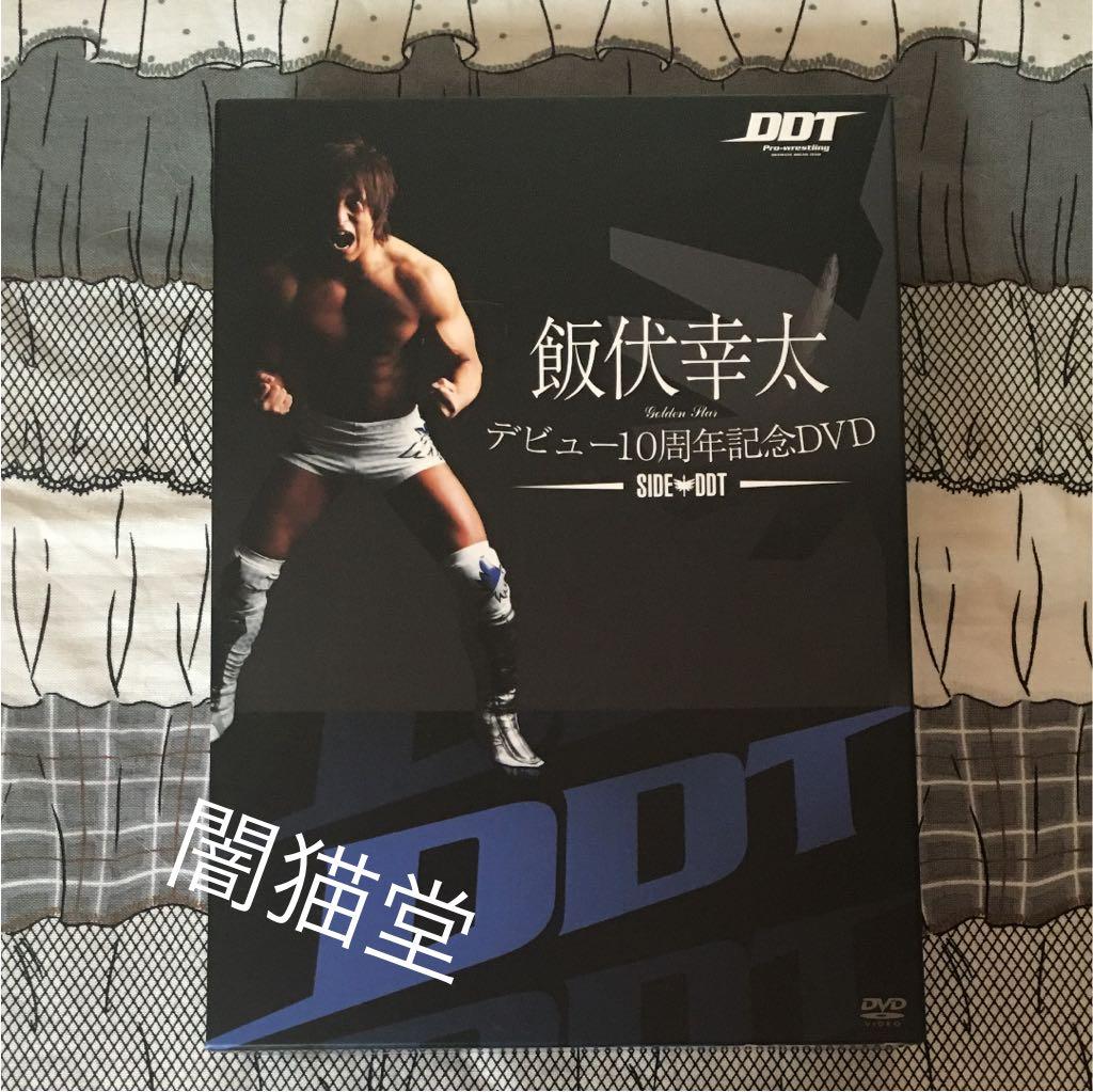 【サイン入り】デビュー10周年記念DVD SIDE DDT