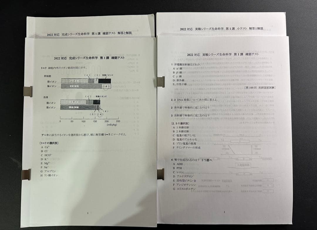 【生命科学フルセット】KALS医学部学士編入生命科学テキスト模試テスト