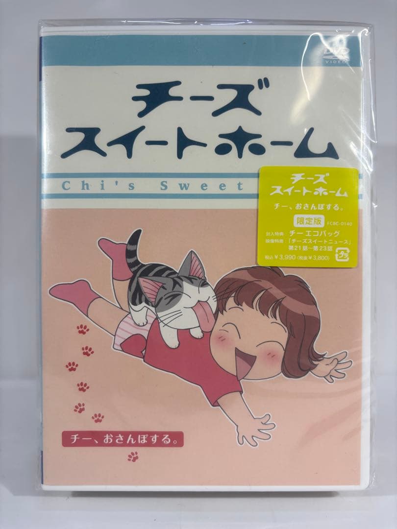 チーズスイートホーム DVD 特装限定版特典 限定版特典 フィギュア 小物