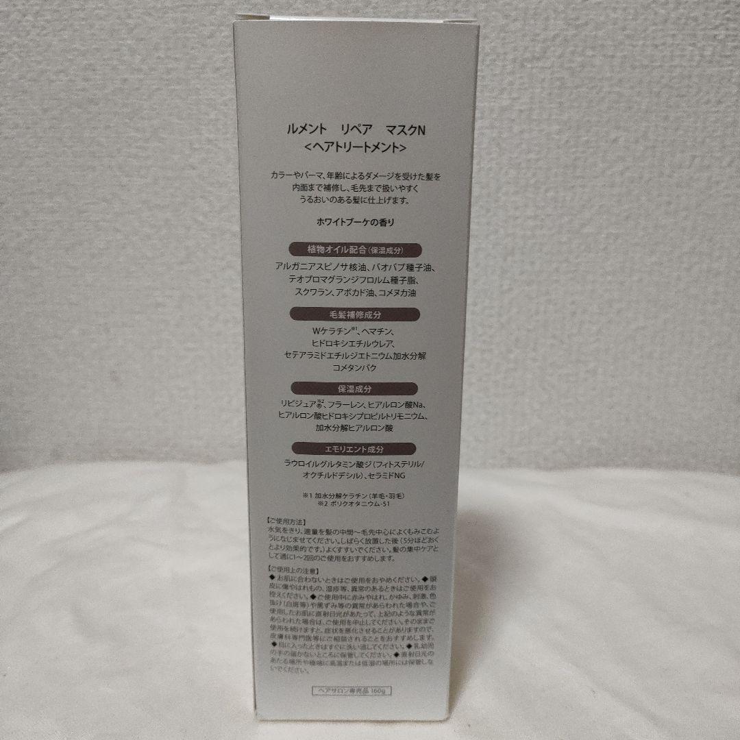 ルメント　Le ment　シャンプー　リペアオイル　リペアマスク　計10点