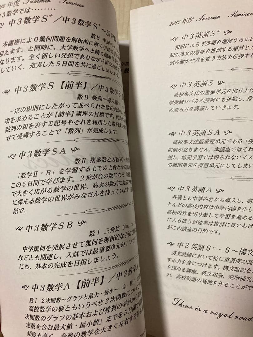 研伸館 中3 S+ (最上位)クラス 英語 数学 通年 春期 夏期 教材 セット