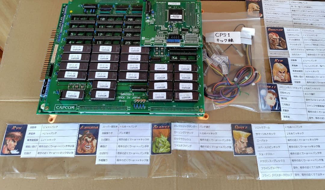 農*家様 初代ストリートファイターⅡアーケード基板　CPS-1システム