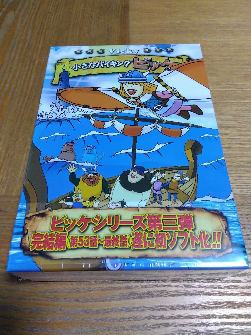 小さなバイキング ビッケ DVD-BOX I、Ⅱ、Ⅲ(三冊セット)