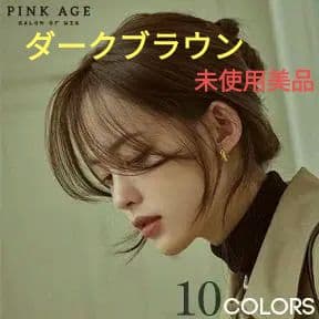 【PinkAge】手植えトップカバーサイドバングルーズCカール★ダークブラウン