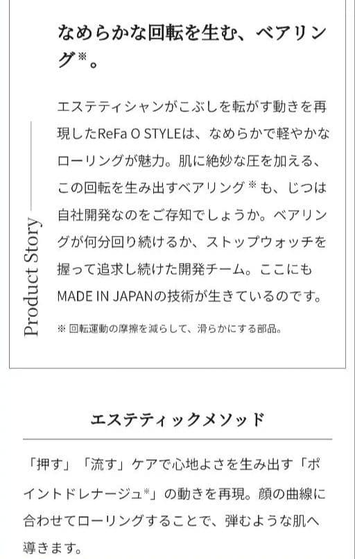 リファ オースタイル 美顔ローラー