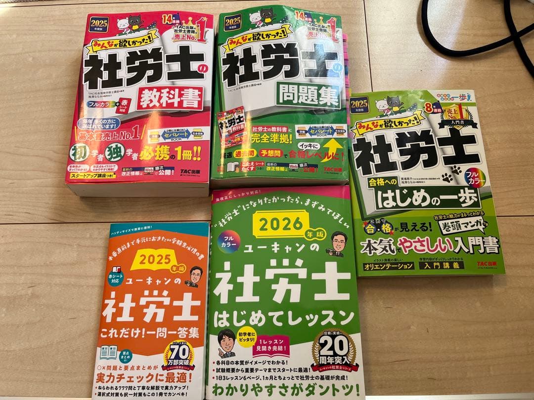 社労士　テキストセット