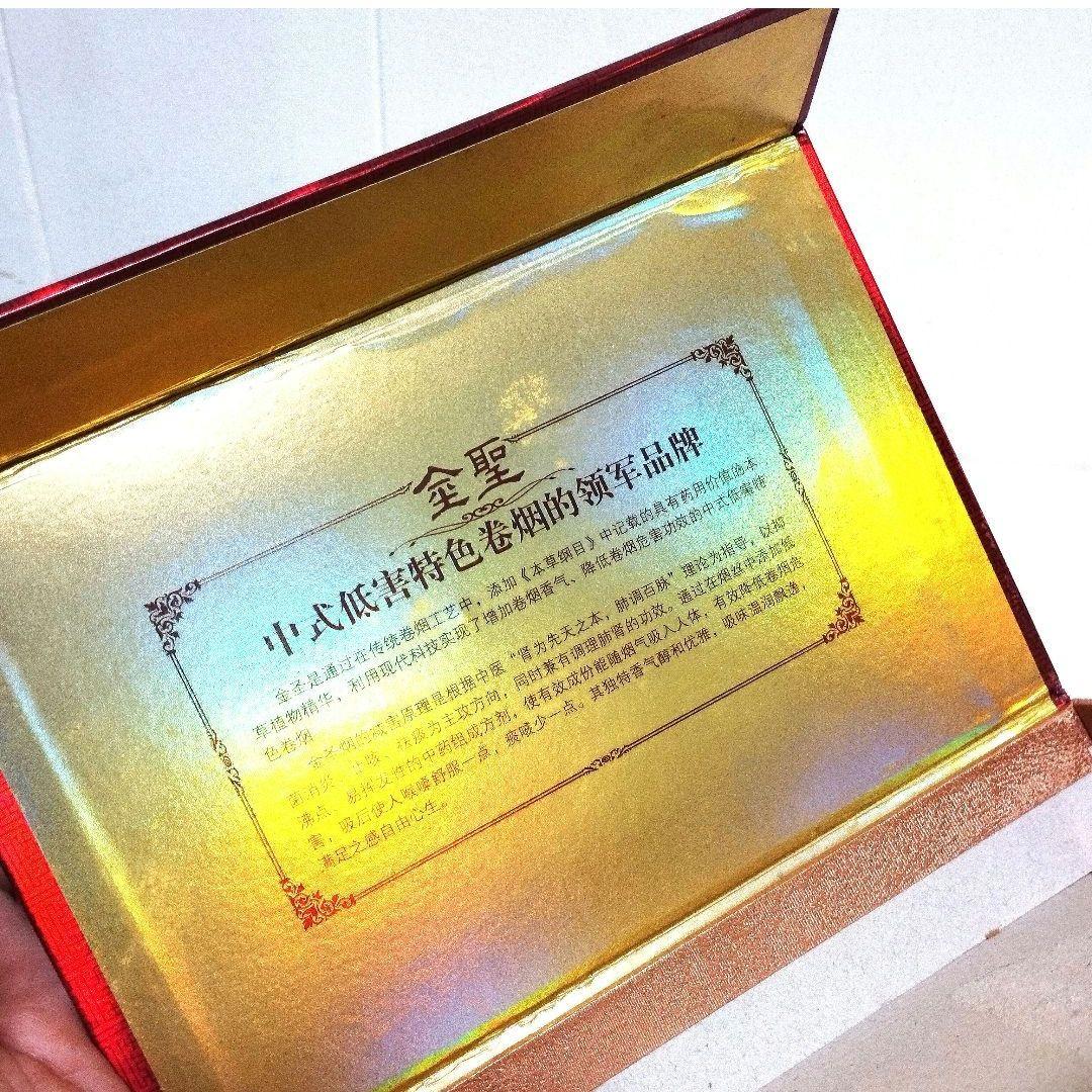 非売品♦空き箱 中国 高級タバコ 金聖 贈答品用の空き箱 たばこ 煙草