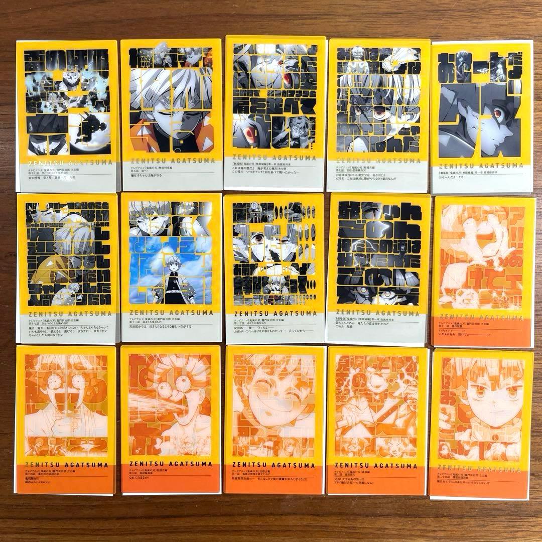 鬼滅の刃　隊士百景　フレーズカード　 我妻善逸　全15種セット　新品未使用