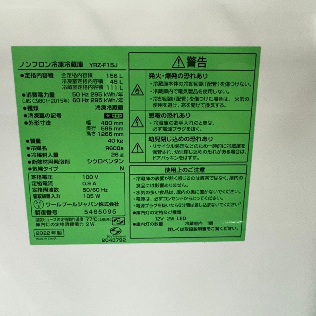 204★2022年製★ヤマダ　冷蔵庫　東芝　洗濯機　家電セット　一人暮らし