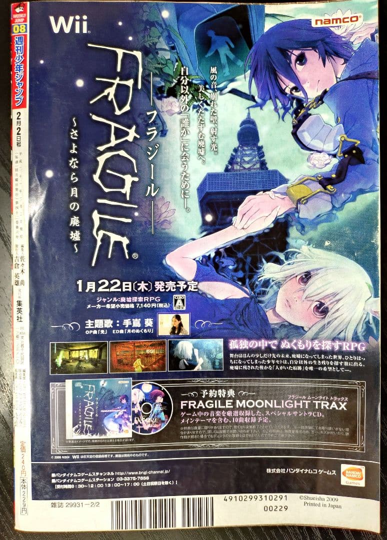 【週刊少年ジャンプ2009年8号】ワンピース第528話　ジンベエ初登場