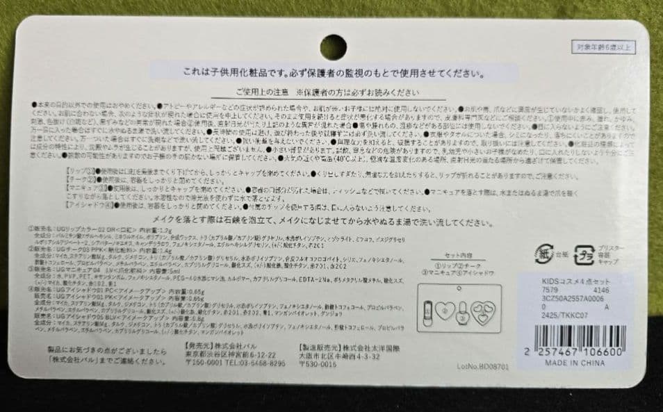 KIDS　コスメセット　セボンスター　プリンセストートバッグ　ひみつリング