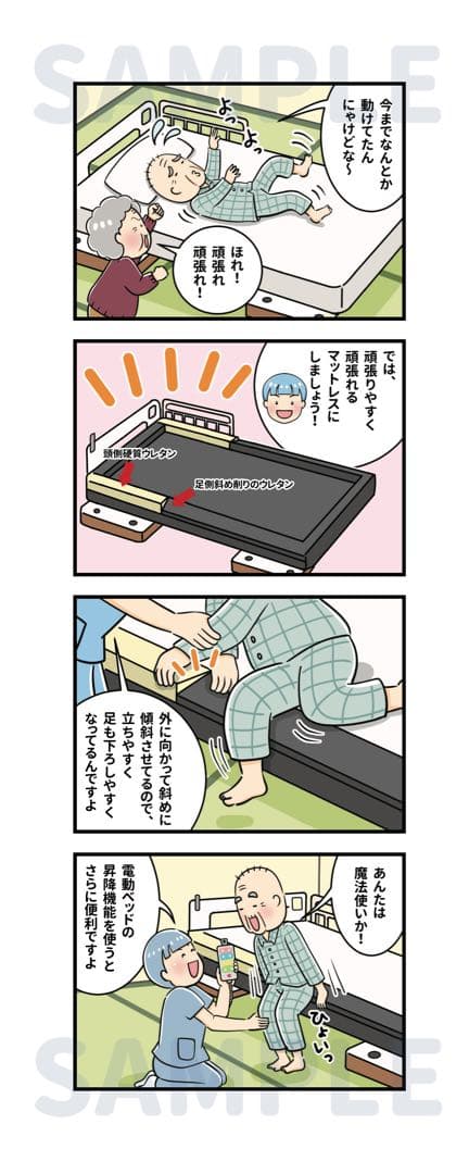 離床応援マットレス『NEO』　※展示品処分