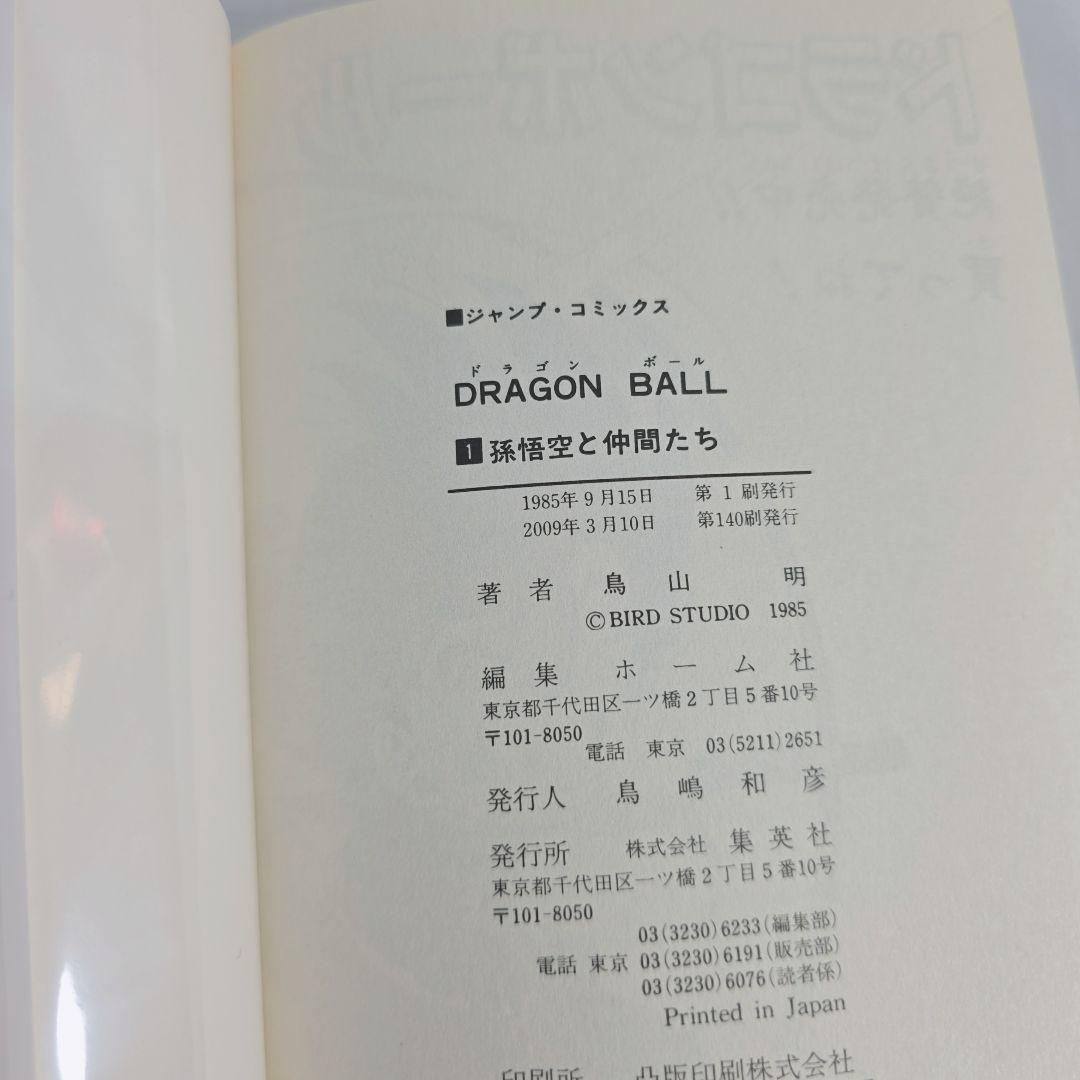 ドラゴンボール 旧装版 全42巻セット[完]/美品/D04