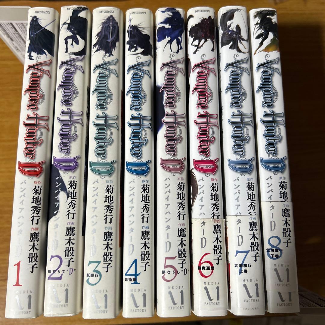 バンパイアハンターD 1. 全８巻セット　全巻初版発行