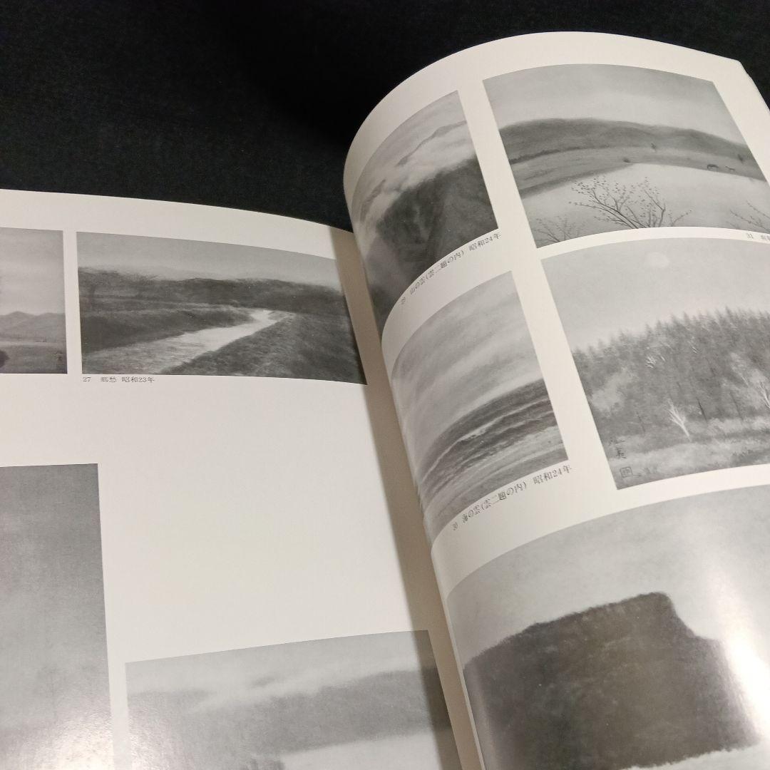 『東山魁夷全集』全10巻セット