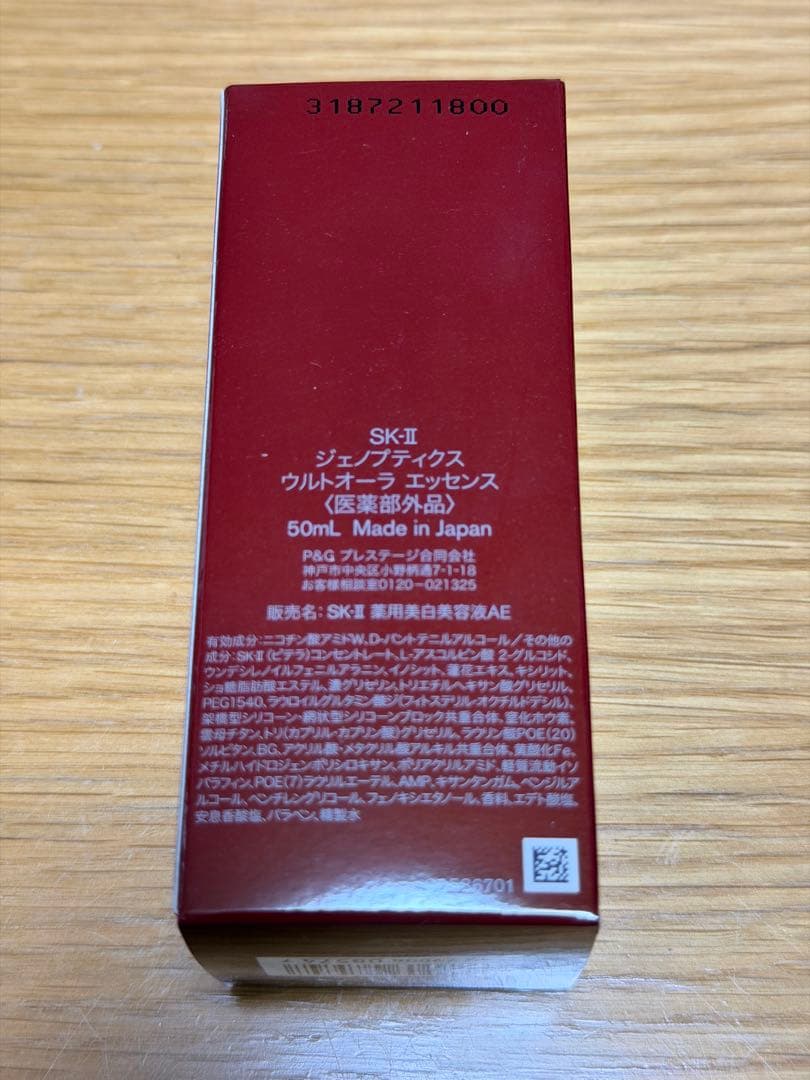 SK-II フェイシャルトリートメントエッセンス・ウルトラオーラエッセンス