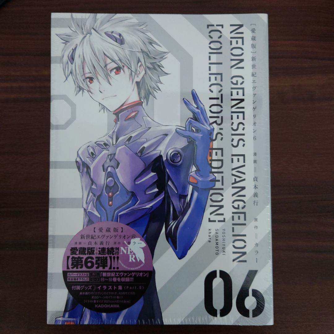 新世紀エヴァンゲリオン「愛蔵版」