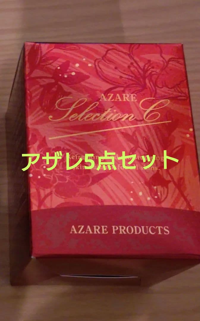 AZARE スキンケア製品セット