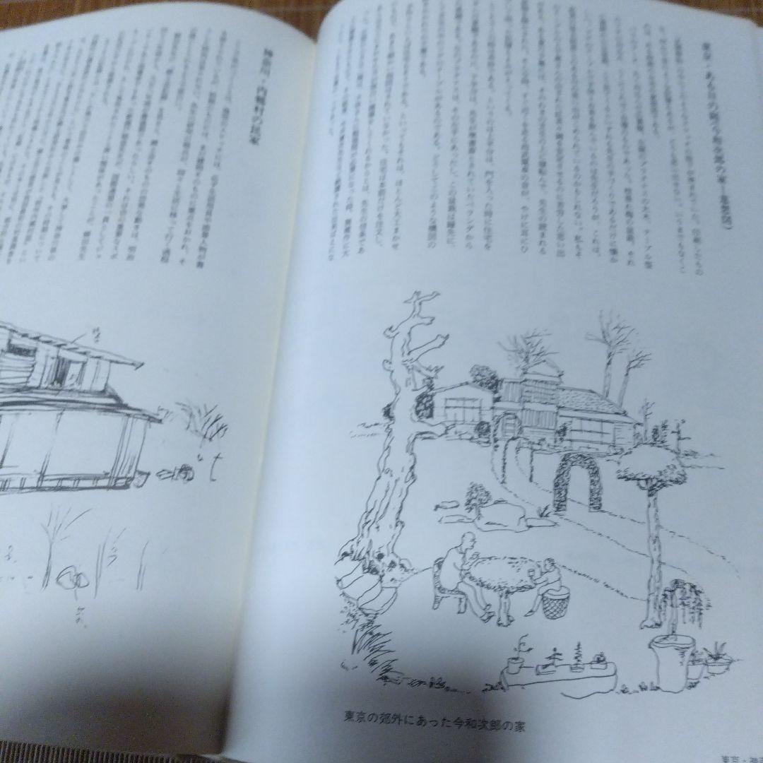 大型本/古民家・２撰【写真集・よみがえる古民家、民家見聞野帖・今 和次郎 】