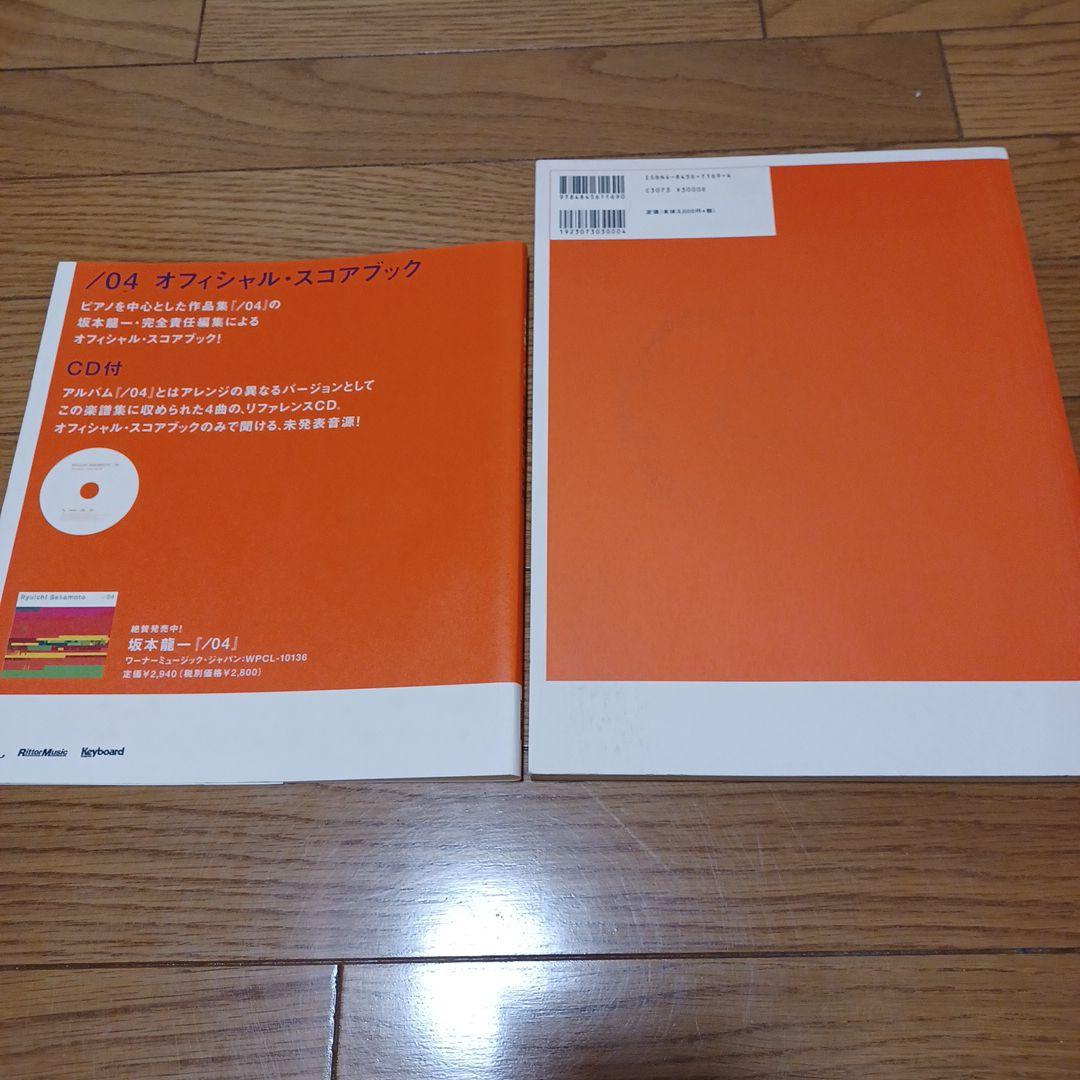 【オリジナル版】坂本龍一　RYUICHI SAKAMOTO/04 楽譜　スコア