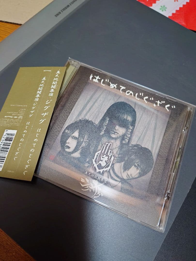 真天地開闢集団ジグザグはじめてのじぐざぐ　WANDS上原