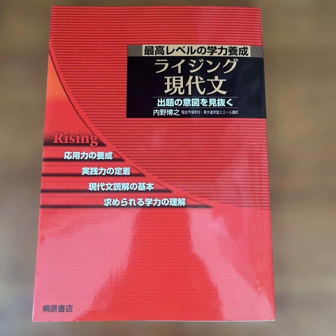 ライティング現代文 Rising