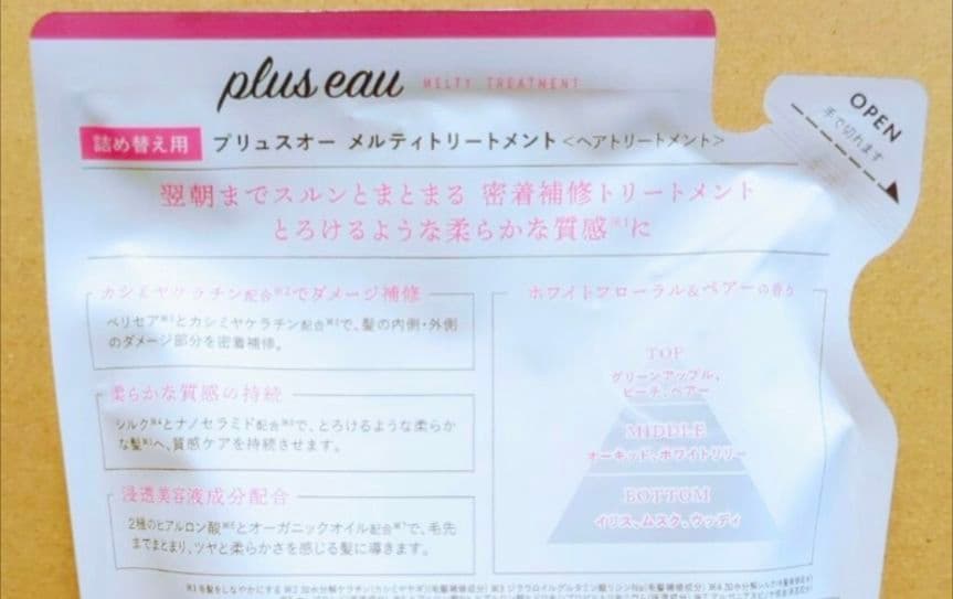 プリュスオー　モイスト　メルティ　シャンプー　トリートメント