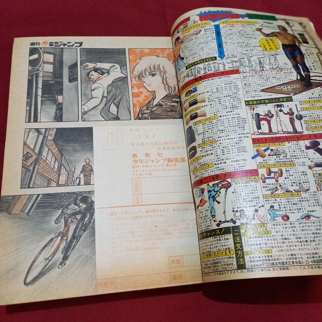 【当時物美品】週刊 少年 ジャンプ 1982年42号 漫画 アニメ