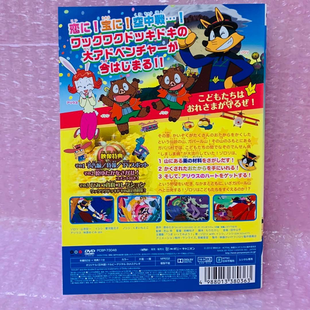 映画付き1期＋2期「かいけつゾロリ」シリーズ　DVD全巻セット　全52巻