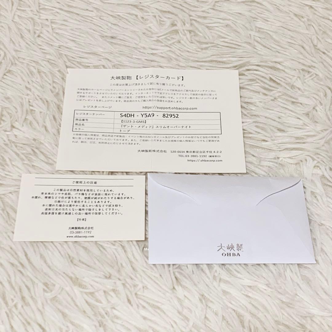 【未使用に近い】大峡製鞄 ゲント•メディア スリムオーバーナイト トープ