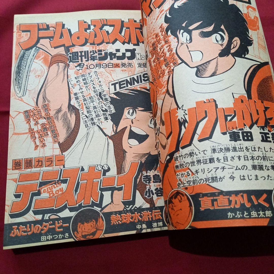 【当時物美品】週刊 少年 ジャンプ 1979年44号 漫画 アニメ